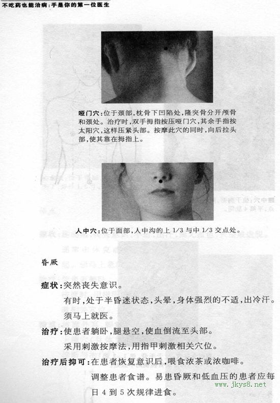 人中穴位图