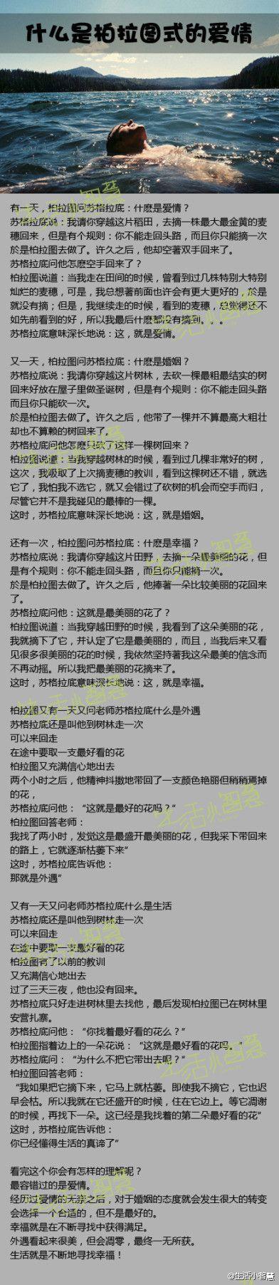 什么叫柏拉图式谈恋爱？