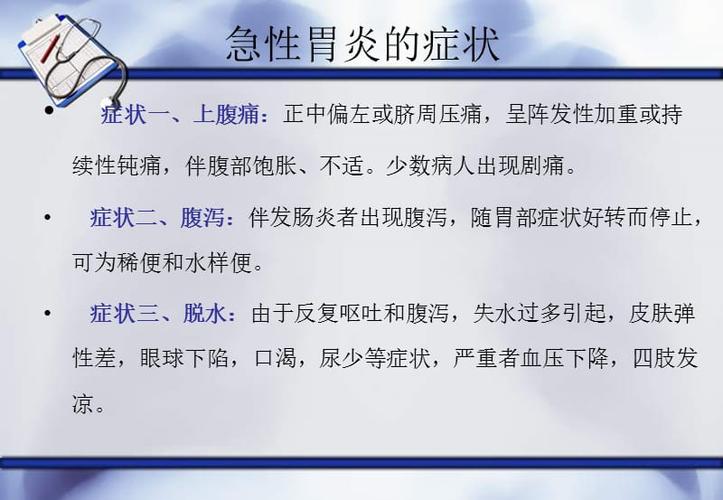 胃病的症状胃病的症状或表现