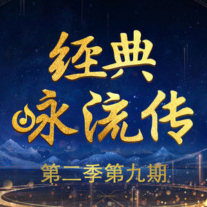 《沁园春·雪》流行歌曲热门评论