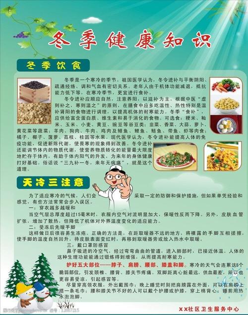 冬季养生小常识大全(冬季养生的几个小常识)