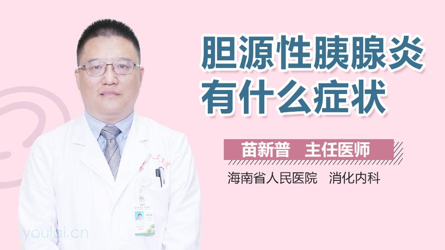 胰腺炎是什么症状？哪个位置痛(胰腺炎的症状有哪些禁食)
