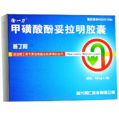 酚妥拉明吗作用及副作用-酚妥拉明的作用及副作用