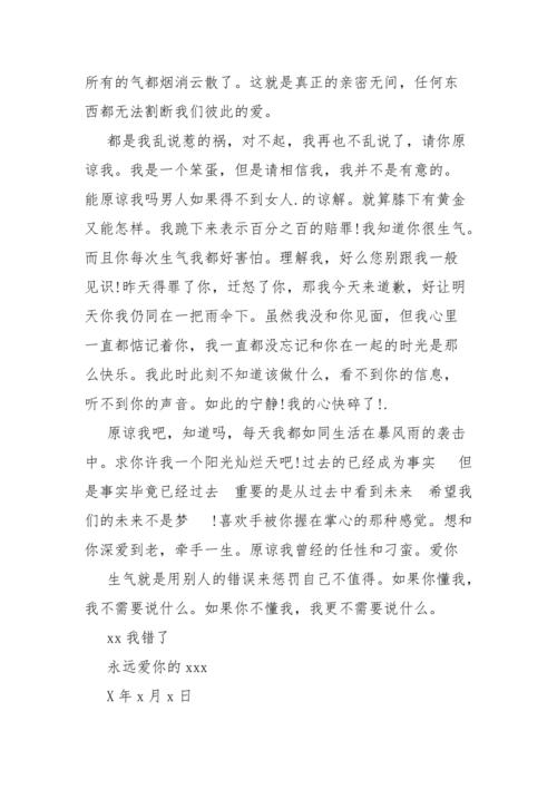 如何写挽回女友的道歉信？挽回感情道歉信有用吗？