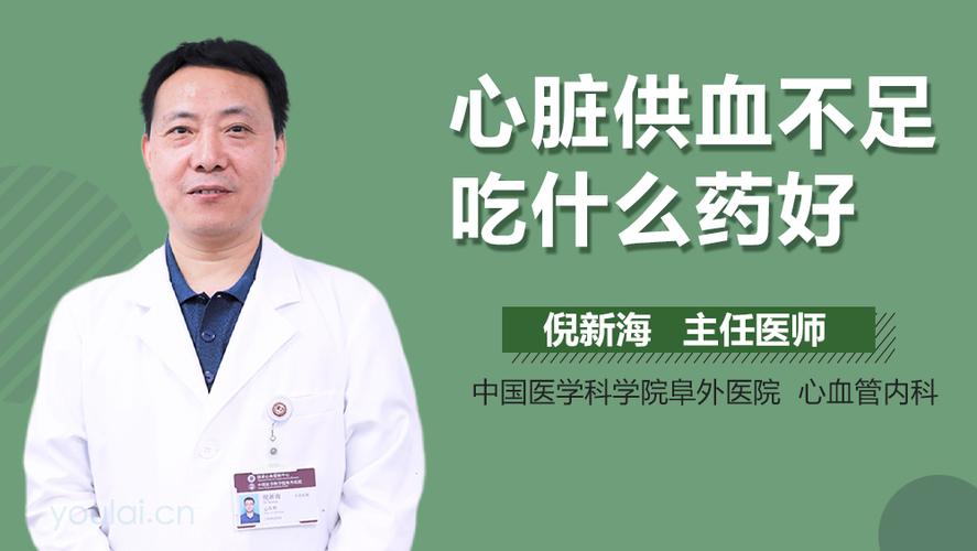 心脏供血不足的症状(心脏供血不足的症状吃什么药效果好)