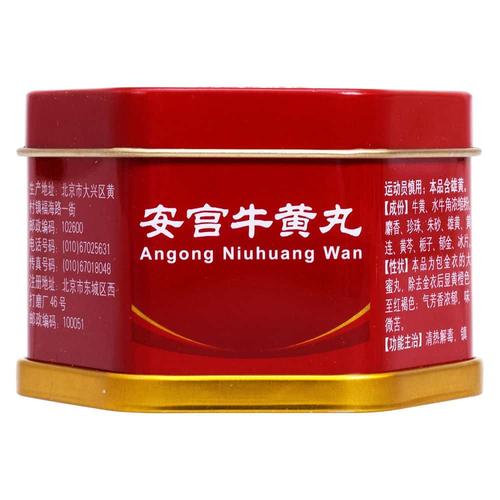 牛黄安宫丸功效及适合人群(牛黄安宫丸功效及适合人群百度百科)