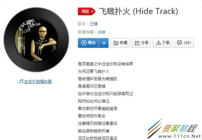 如果你想逃避，你注定要落入歌曲名称