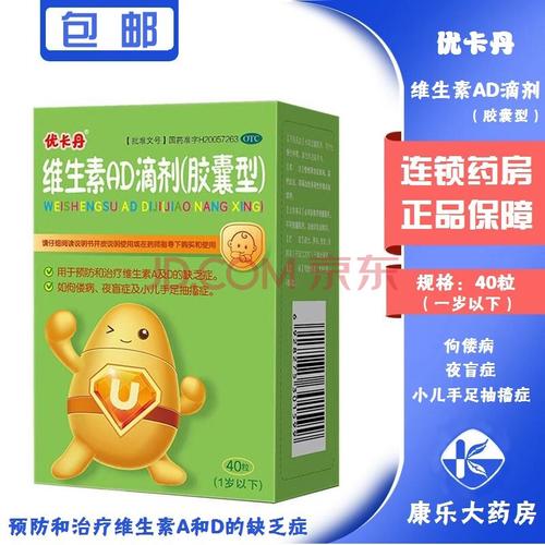 维生素ad丸作用及副作用_维生素ad丸的功效与作用以及用量