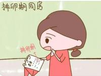 排卵期的症状(女性处于排卵期的症状)