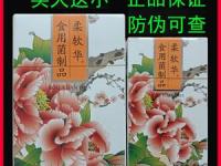 柔软华食用菌保健品柔软华食用菌保健品是真的吗