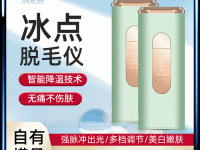 冰点脱毛有副作用吗(冰点脱毛仪有什么副作用吗)