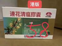连花清瘟胶囊价格-连花清瘟胶囊价格24粒价格